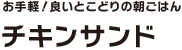 ステーキサンド