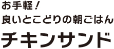 ステーキサンド